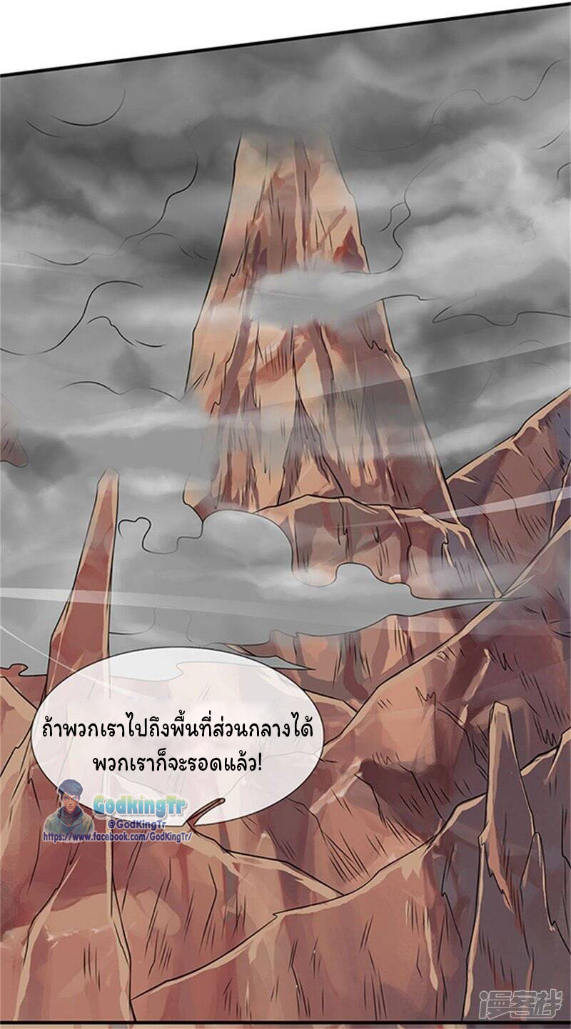 ราชาเทพนิรันดร์ (Eternal god king) ตอนที่ 111 หน้า 12
