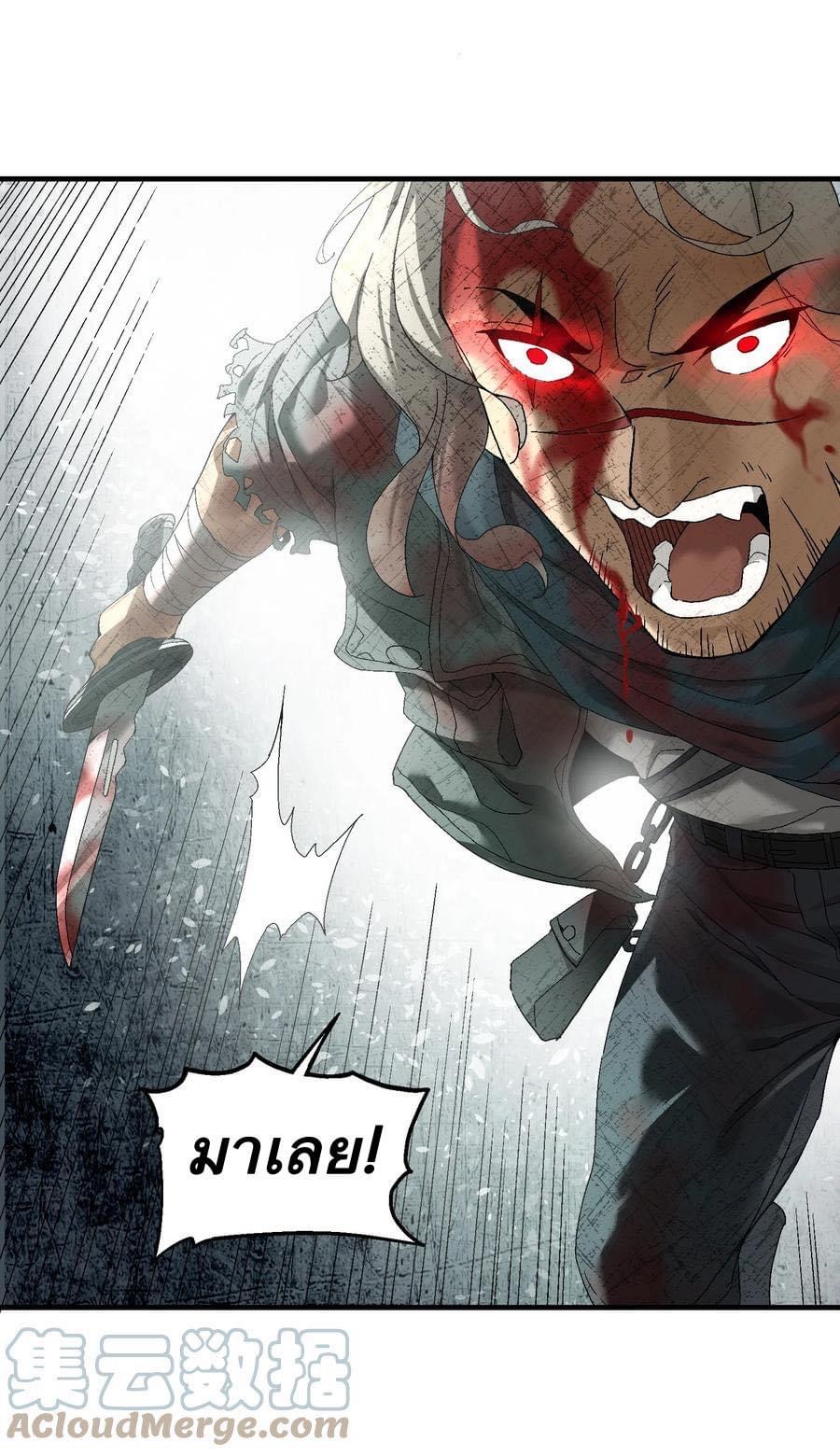 Immortal god of the world (เทพเซียนอมตะเเห่งนคร) ตอนที่ 1 หน้า 9