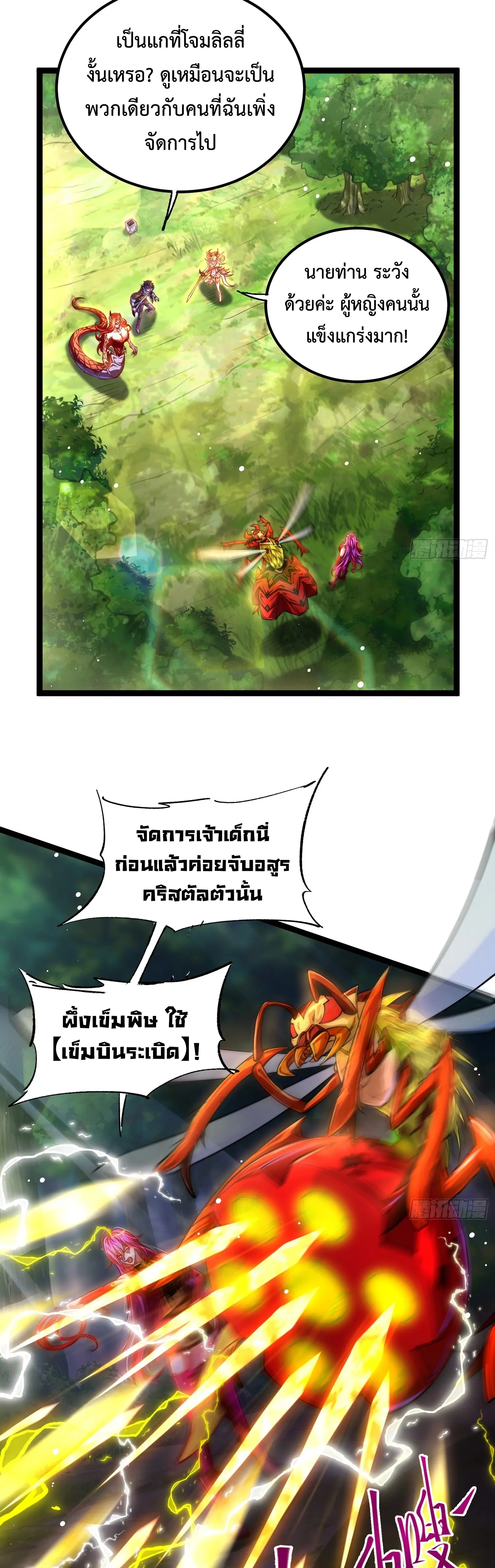 [ชน] จ้าวอสูรคริสตัลที่แข็งแกร่งที่สุด - The Strongest Crystal Beast Master ตอนที่ 5 หน้า 2