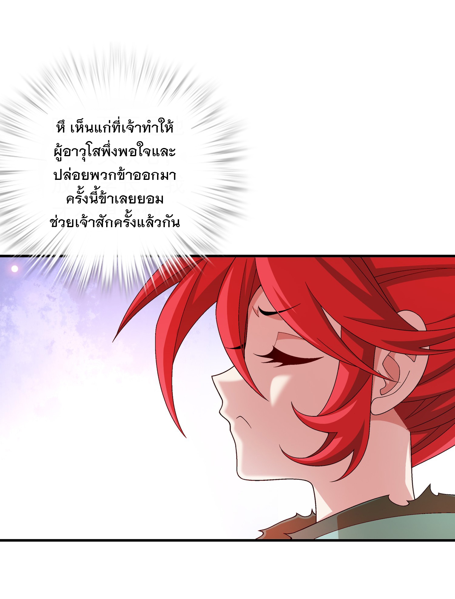 Da Zhu Zai ศึกปรมาจารย์สะท้านฟ้า (ชนจีน) ตอนที่ 348 หน้า 8