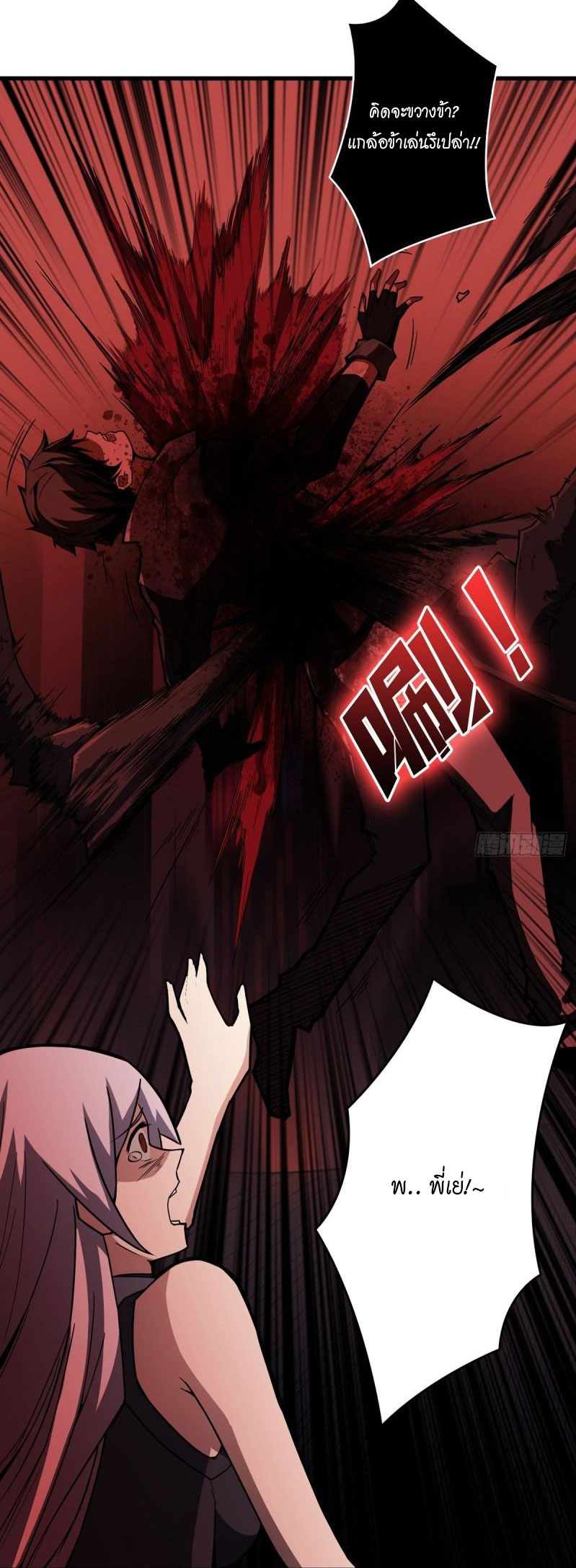 (ชนจีน) IT STARTS WITH A KINGPIN ACCOUNT - จุติจอมราชัน ตอนที่ 2 หน้า 23