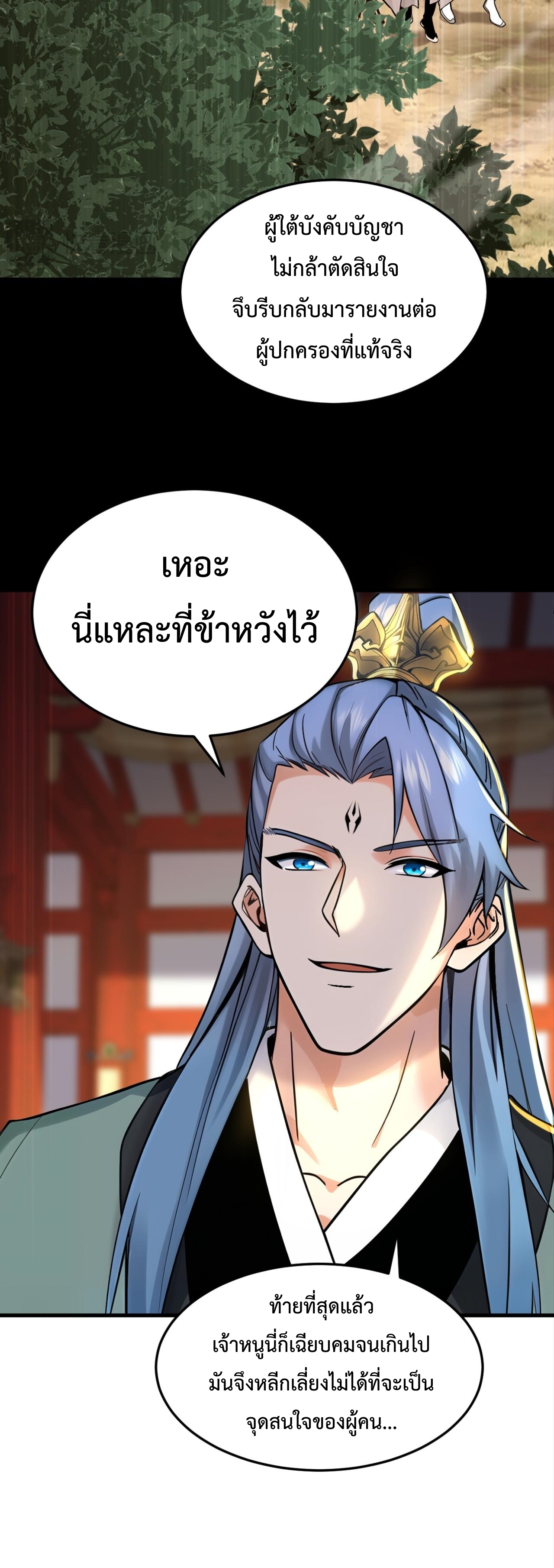 ข้าขอบ่มเพาะศิษย์แบบชิวๆ ก็แล้วกัน! (ชนจีน) ตอนที่ 158 หน้า 11