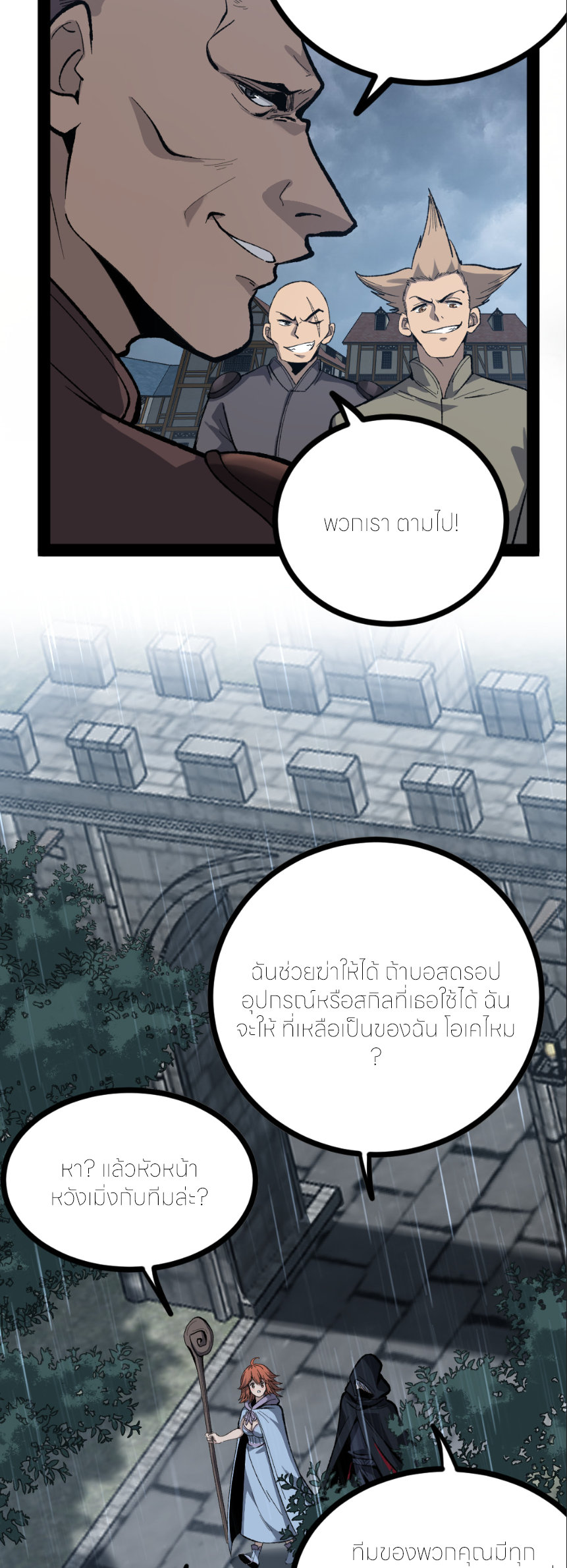 ราชานักฆ่าแห่งโลกเสมือน🗡️ ตอนที่ 7 หน้า 20