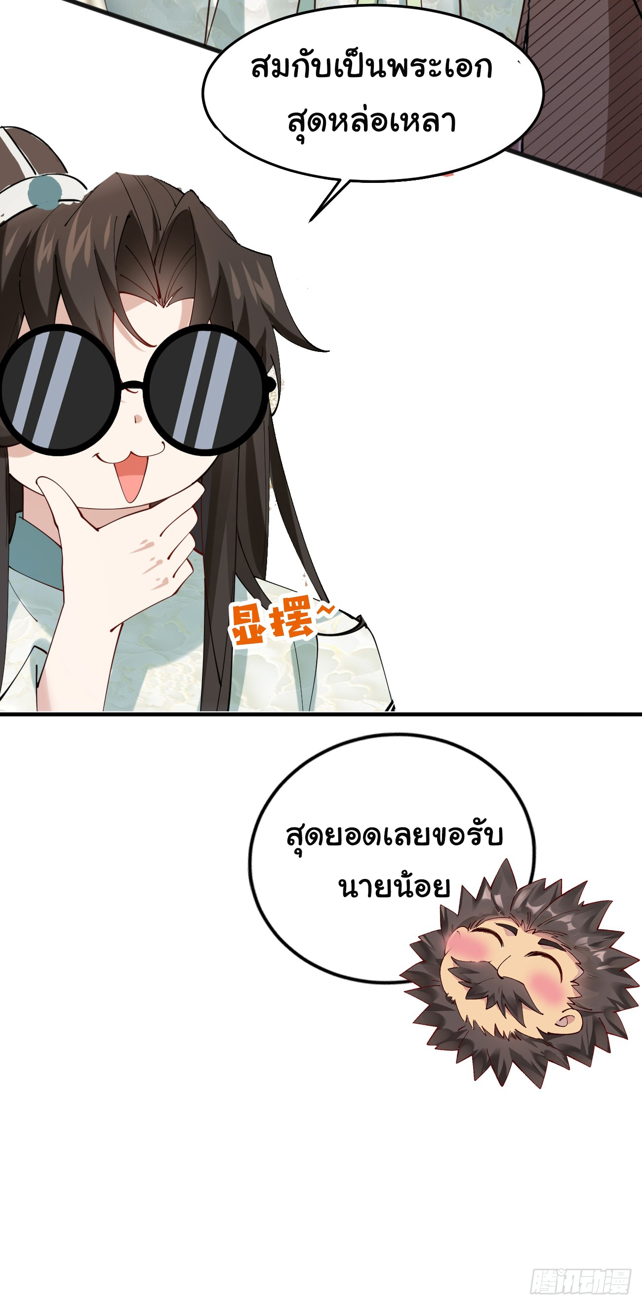 ต่างภพอลเวง ตอนที่ 16 หน้า 39