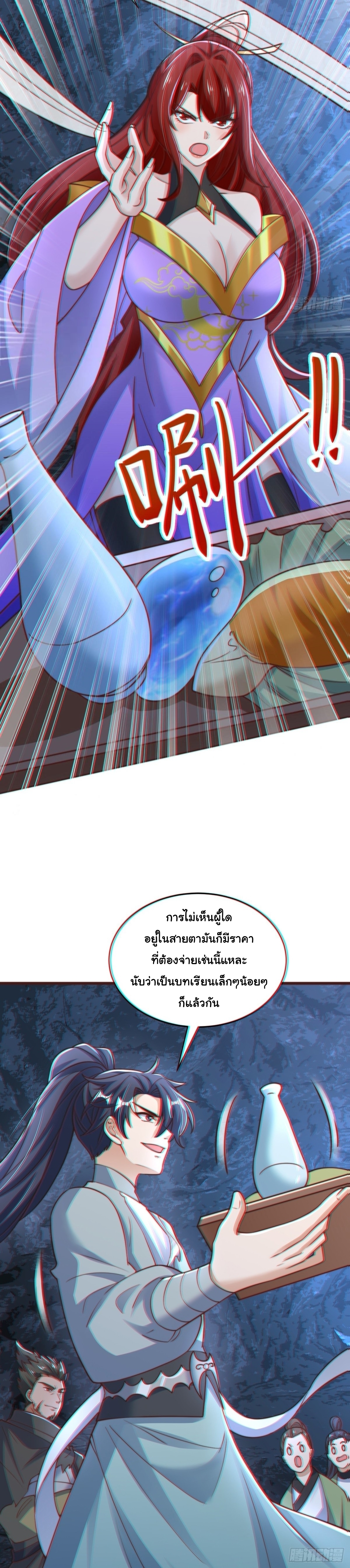 เทพเซียนหมื่นวิถี ตอนที่ 86 หน้า 8