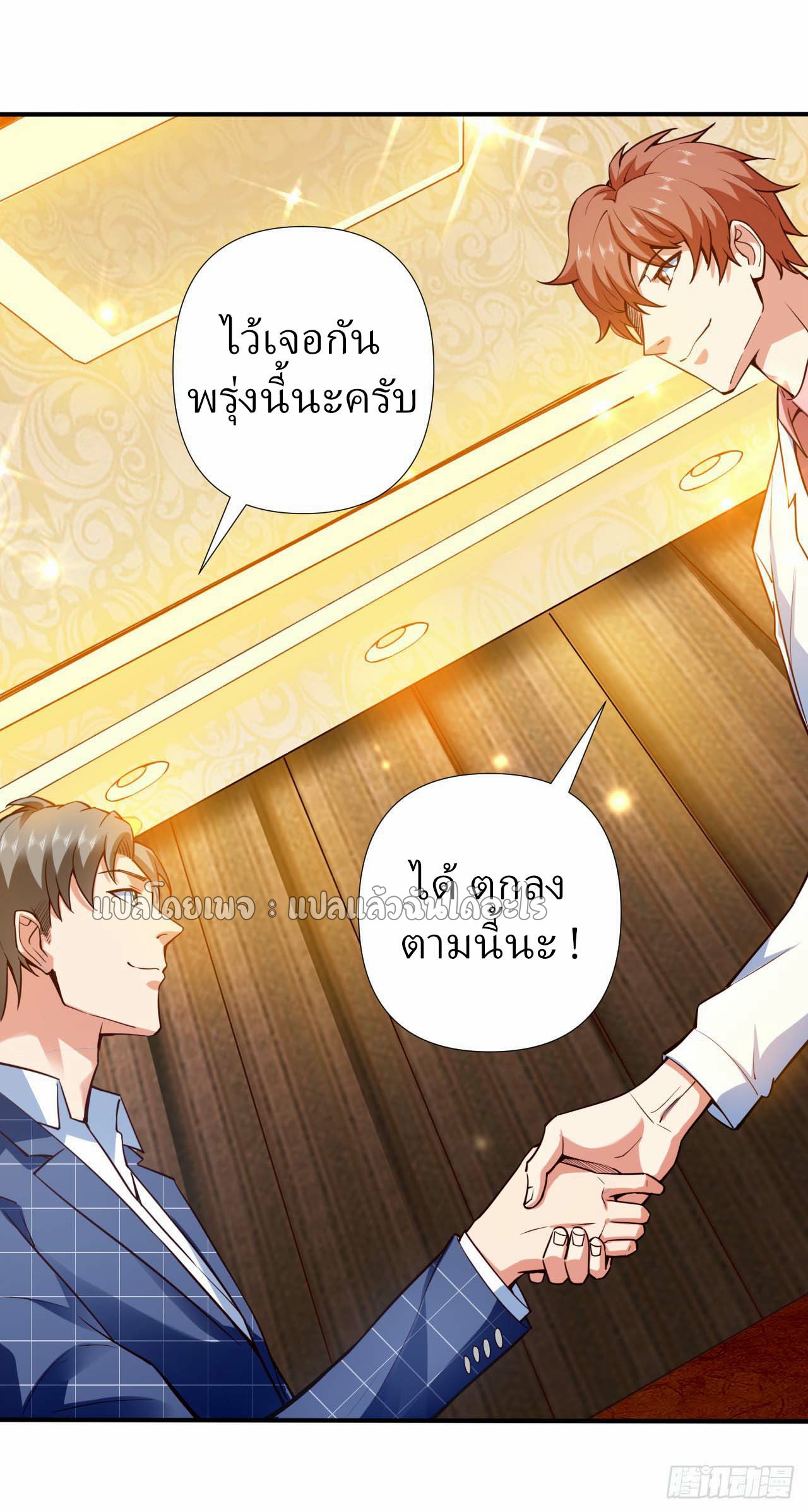 สุดยอดลูกเขยฟ้าประทาน ตอนที่ 3 หน้า 23