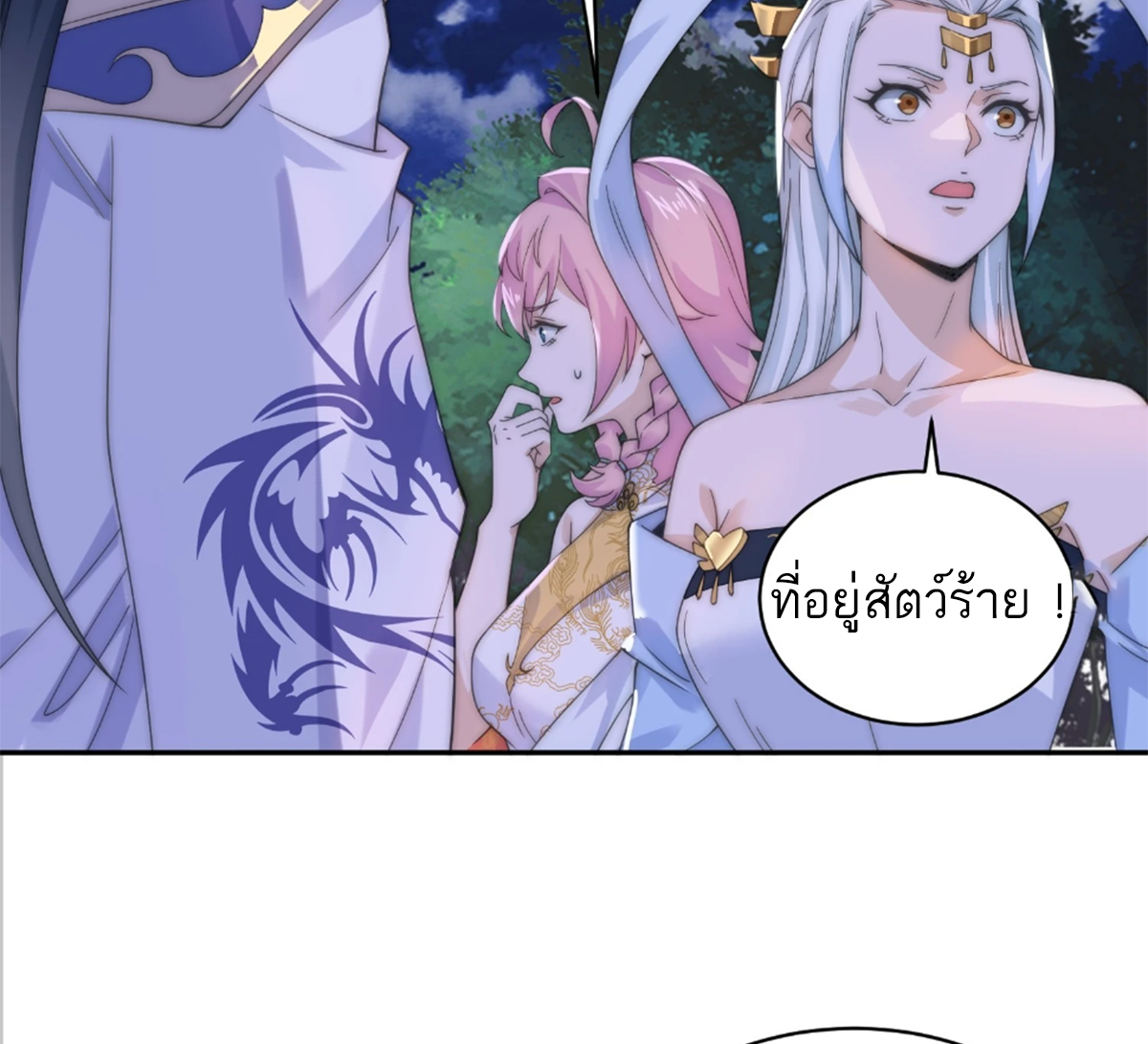 ซวยแล้วข้าโดนตามล่าจากศิษย์ในสำนัก ตอนที่ 32 หน้า 49