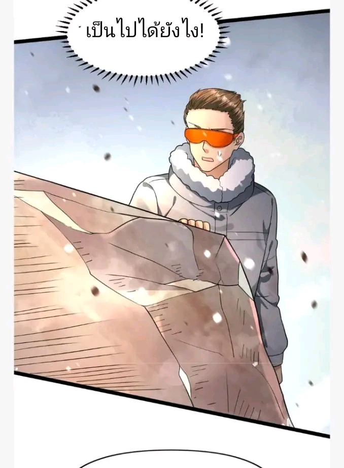 ฉันมีเซฟเฮาว์ในวันโลกาวินาศ ตอนที่ 196 หน้า 7