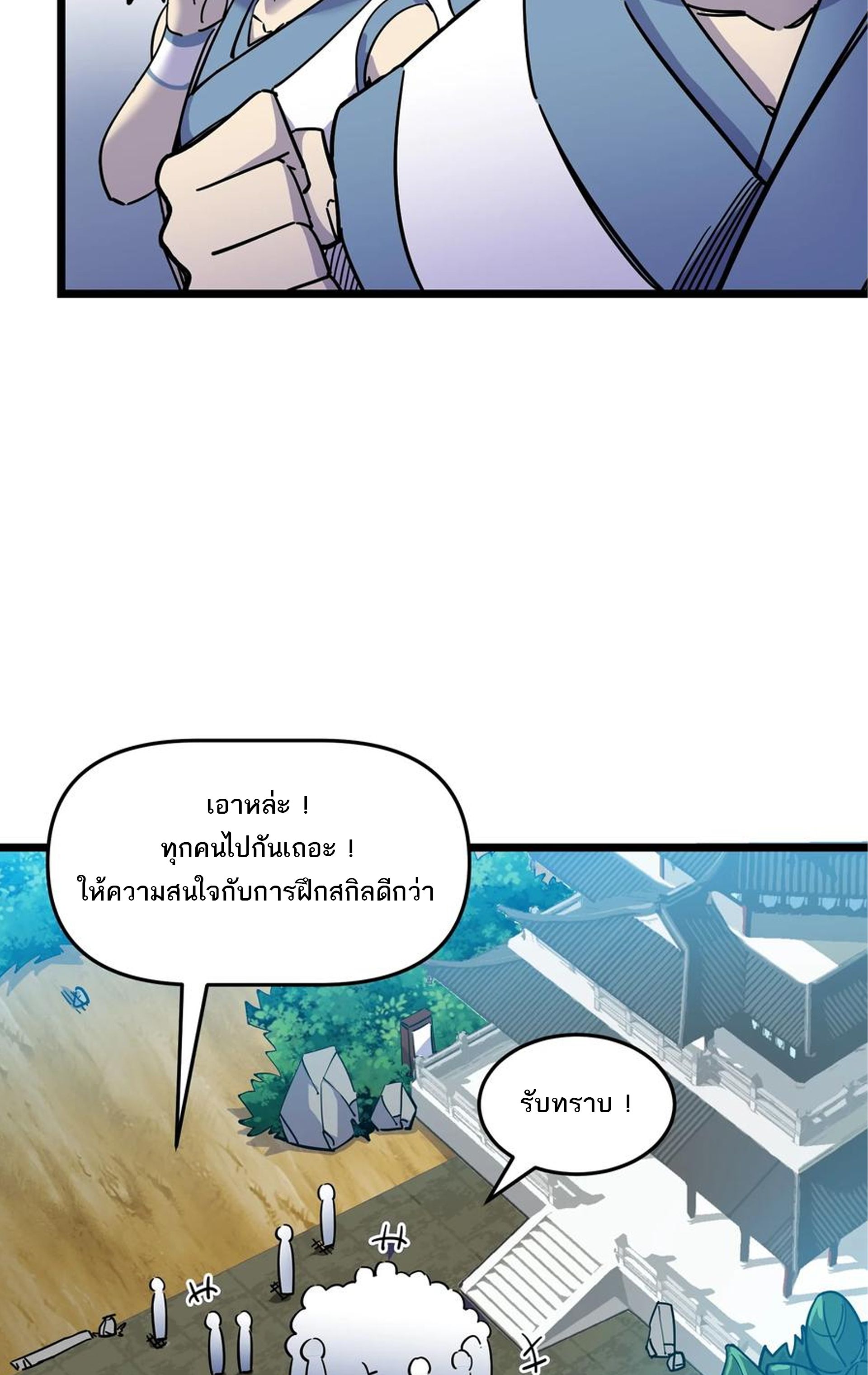 (ชนจีน) แกล้งเป็น NPC "หลอก" คนที่ "มาจากต่างโลก" ให้พัตนานิกายให้ No.1 !!? ตอนที่ 18 หน้า 27