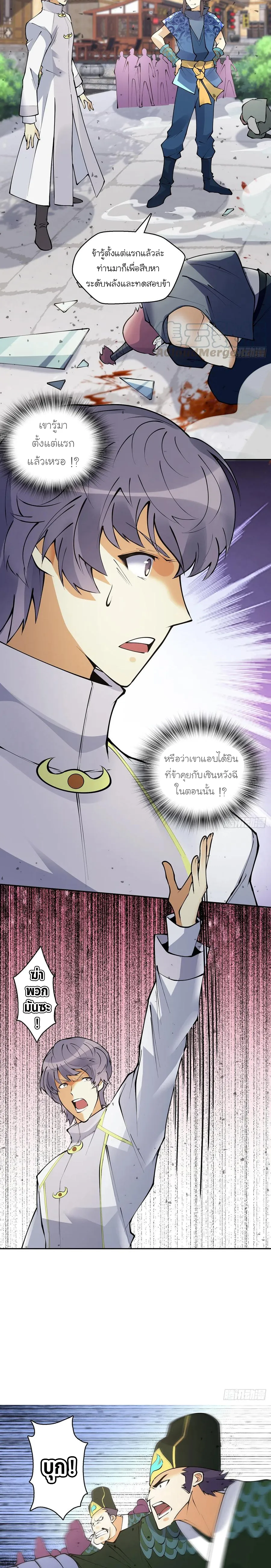 (จบ) Heavenly God Mnemonic (กำเนิดใหม่เทพวรยุทธตระกูลหยาง) ตอนที่ 27 หน้า 32
