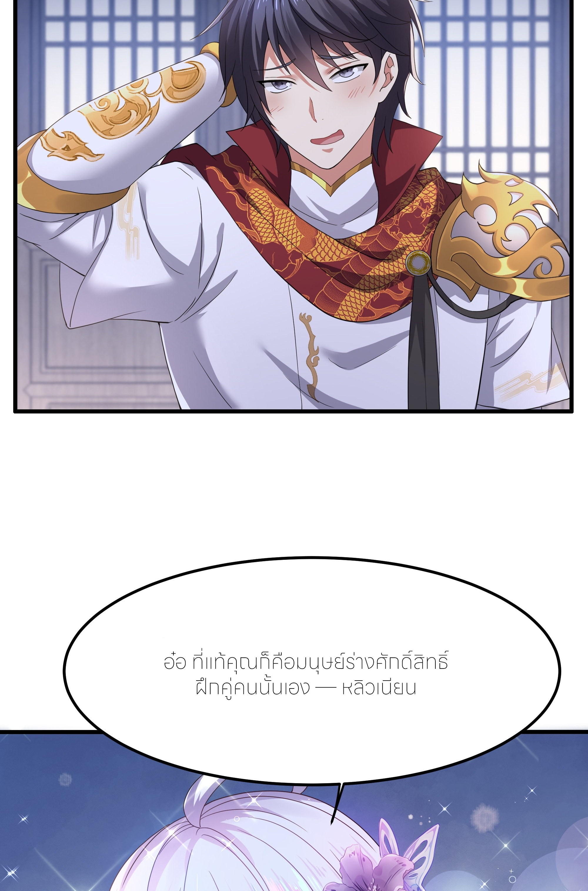 ตายในเกม เกิดใหม่ในร่างราชาปีศาจ ตอนที่ 80 หน้า 4