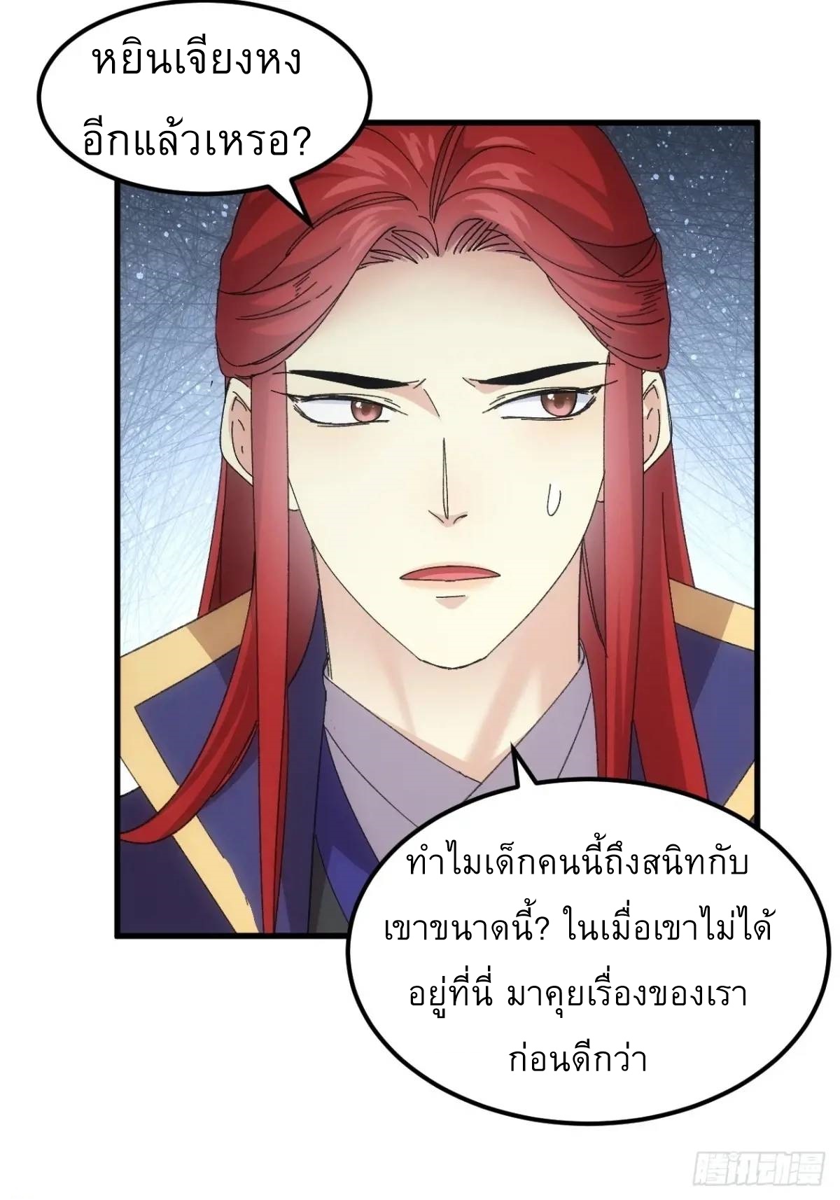 ข้าจะกำหนดชะตาตัวเอง ทันจีน ตอนที่ 243 หน้า 10