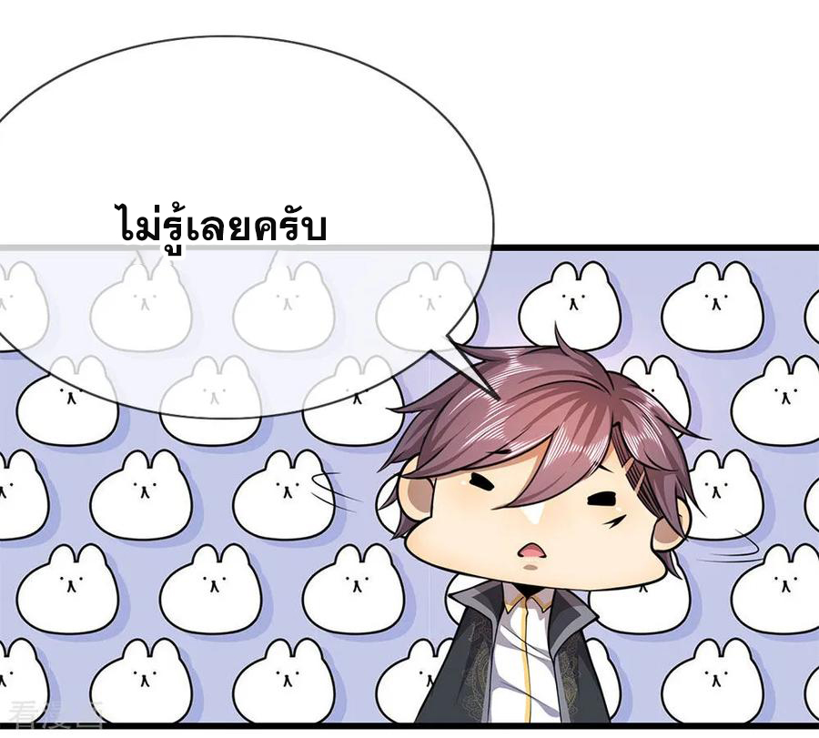 มหาเทพเซียนหมอ ตอนที่ 150 หน้า 2