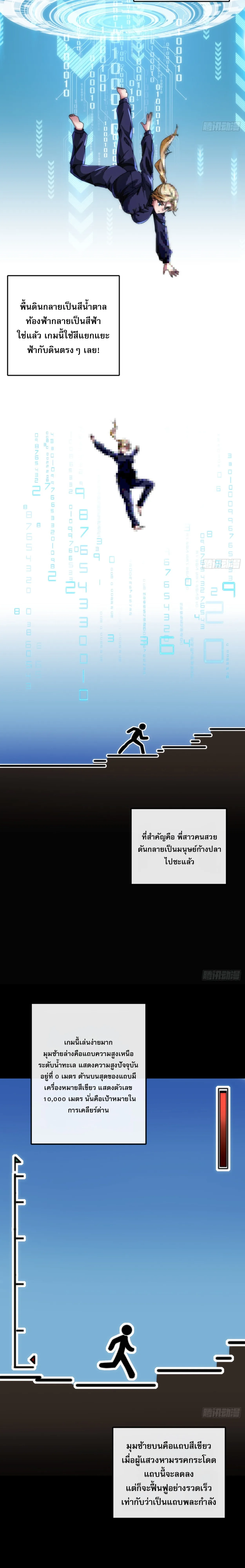 มหัศจรรย์โลกจำลองสุดหรรษา┃Mini World Game Console ตอนที่ 10 หน้า 9