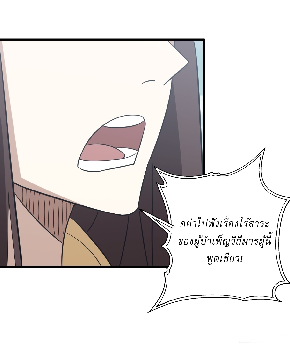 เก็บตัวร้อยปี จากนี้พี่ขอเทพ! INVINCIBLE AFTER A HUNDRED YEARS OF SECLUSION ตอนที่ 94 หน้า 9