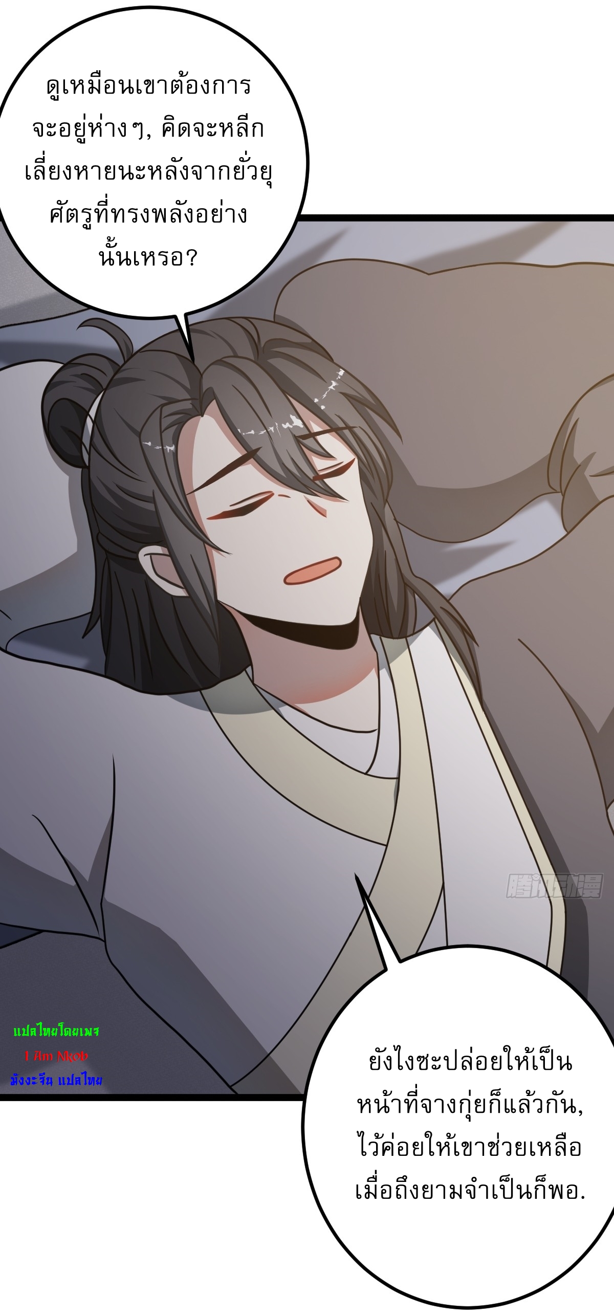 เก็บตัวร้อยปี จากนี้พี่ขอเทพ! INVINCIBLE AFTER A HUNDRED YEARS OF SECLUSION ตอนที่ 38 หน้า 13