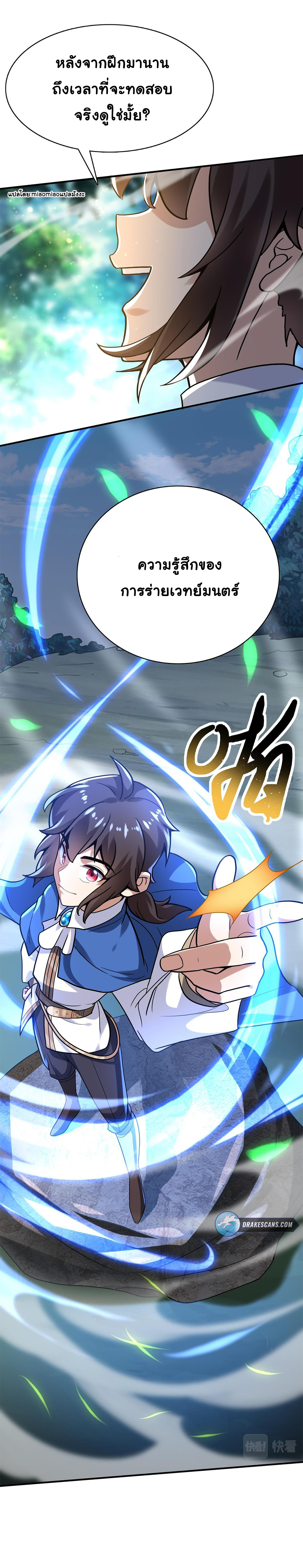 [ชน]ระบบเลี้ยงมังกรสุดแกร่ง ตอนที่ 5 หน้า 3