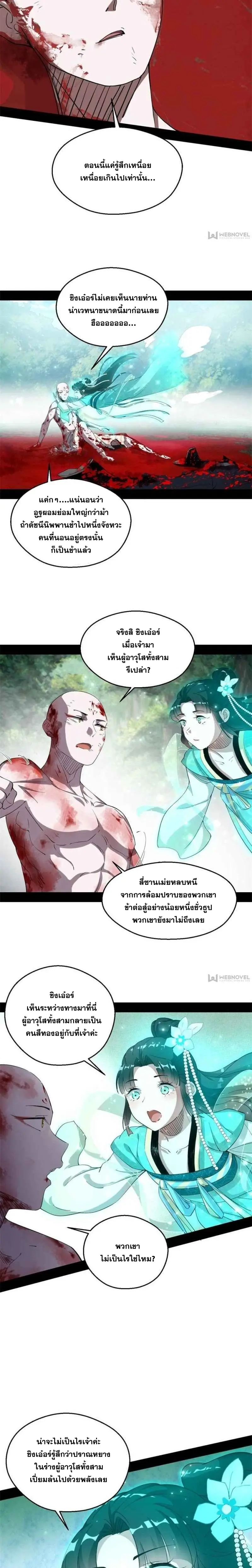I'm an Evil God ข้าคือจักรพรรดิปีศาจ ตอนที่ 142 หน้า 4