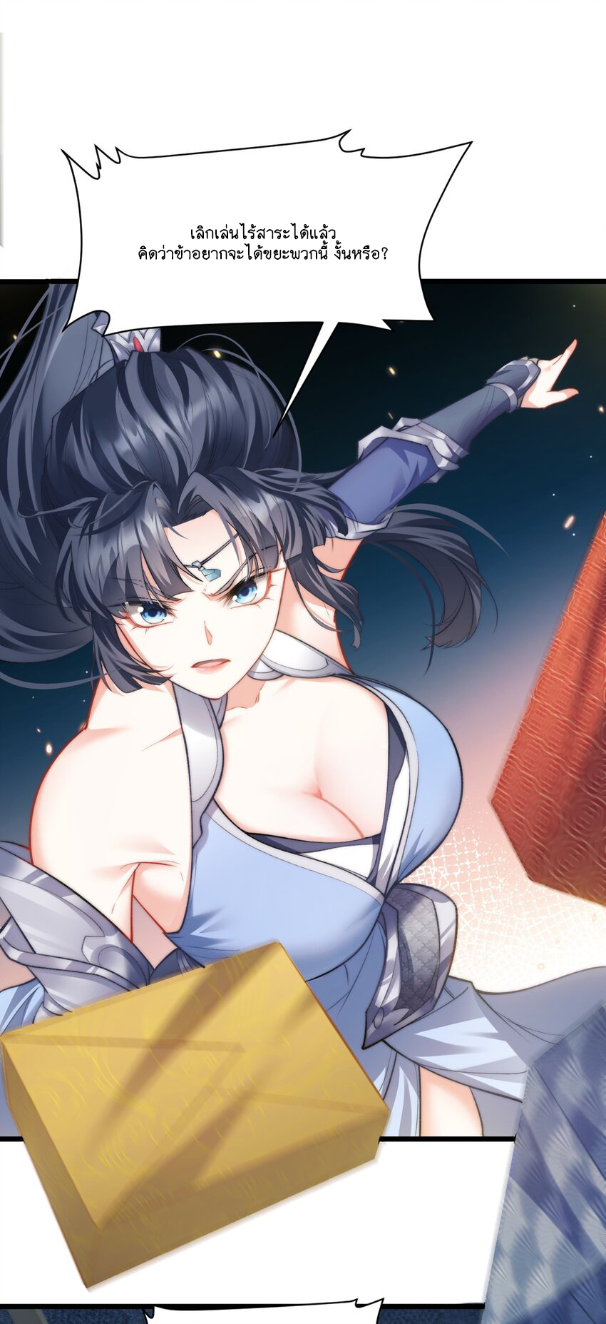 Cultivation of Destiny Great Waste ตอนที่ 5 หน้า 13