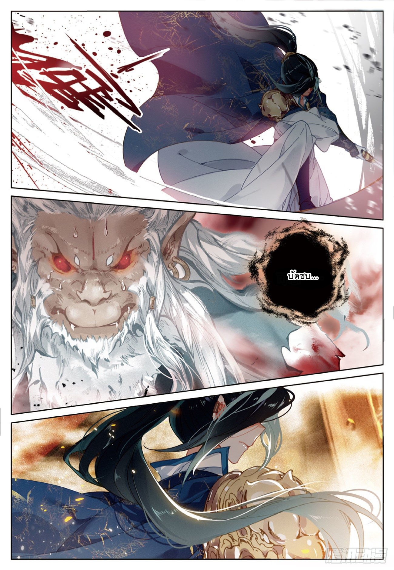 กระบี่เทพพิชิตฟ้า (ชนจีน) ตอนที่ 26 หน้า 6