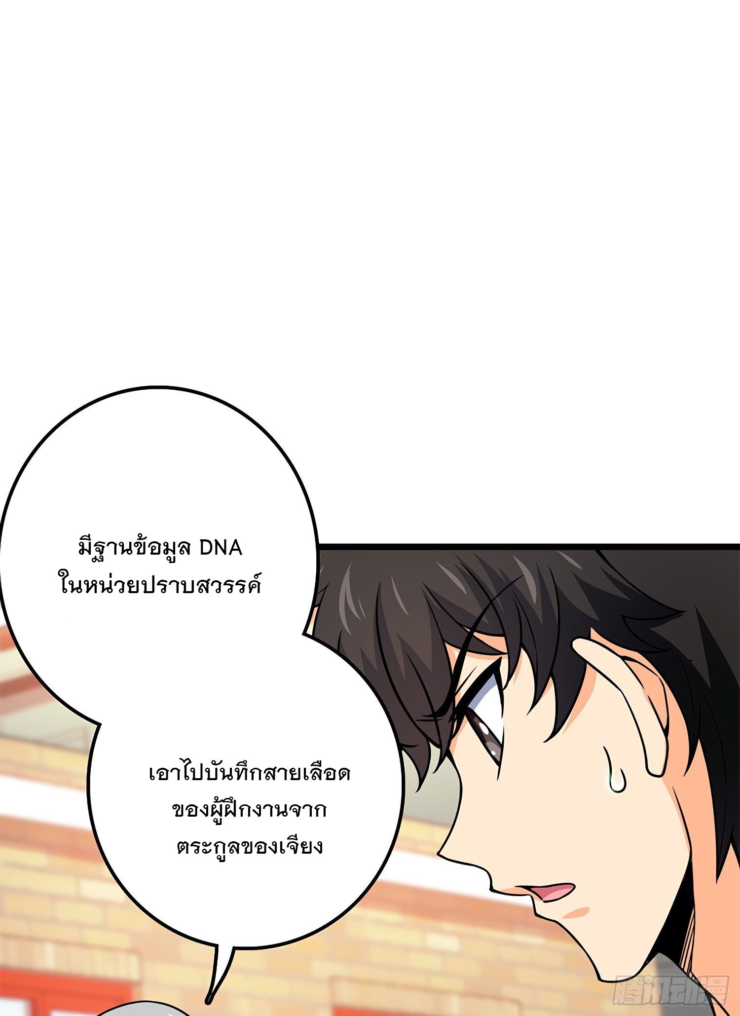 ชีวิตใหม่ของราชาจอมกวน ตอนที่ 55 หน้า 69
