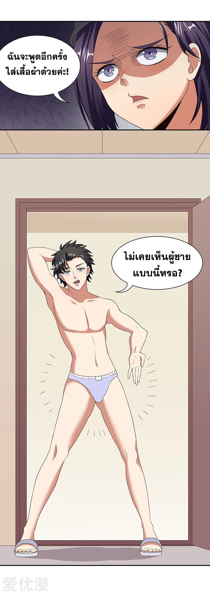 โครตเกรียนเซียนโอสด ตอนที่ 50 หน้า 24