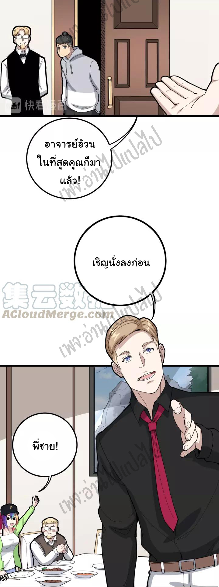 Bad Hand Witch Doctor สุดยอดพ่อมดหมอผี ตอนที่ 95 หน้า 17