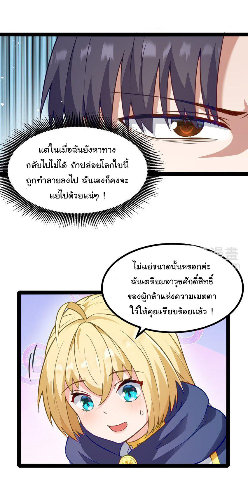 ผู้กล้าอย่างข้าจะพิชิตโลกาด้วยเงิน ( This Hero is a Money Supremacist ) ตอนที่ 1 หน้า 51