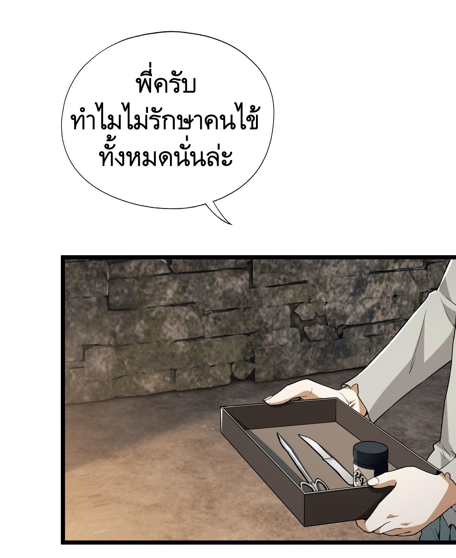 THE FIRST ORDER ตอนที่ 14 หน้า 9