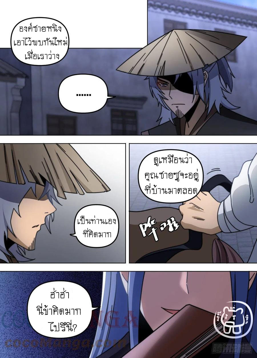 ข้าคือนักธุรกิจต่างโลก ตอนที่ 83 หน้า 8