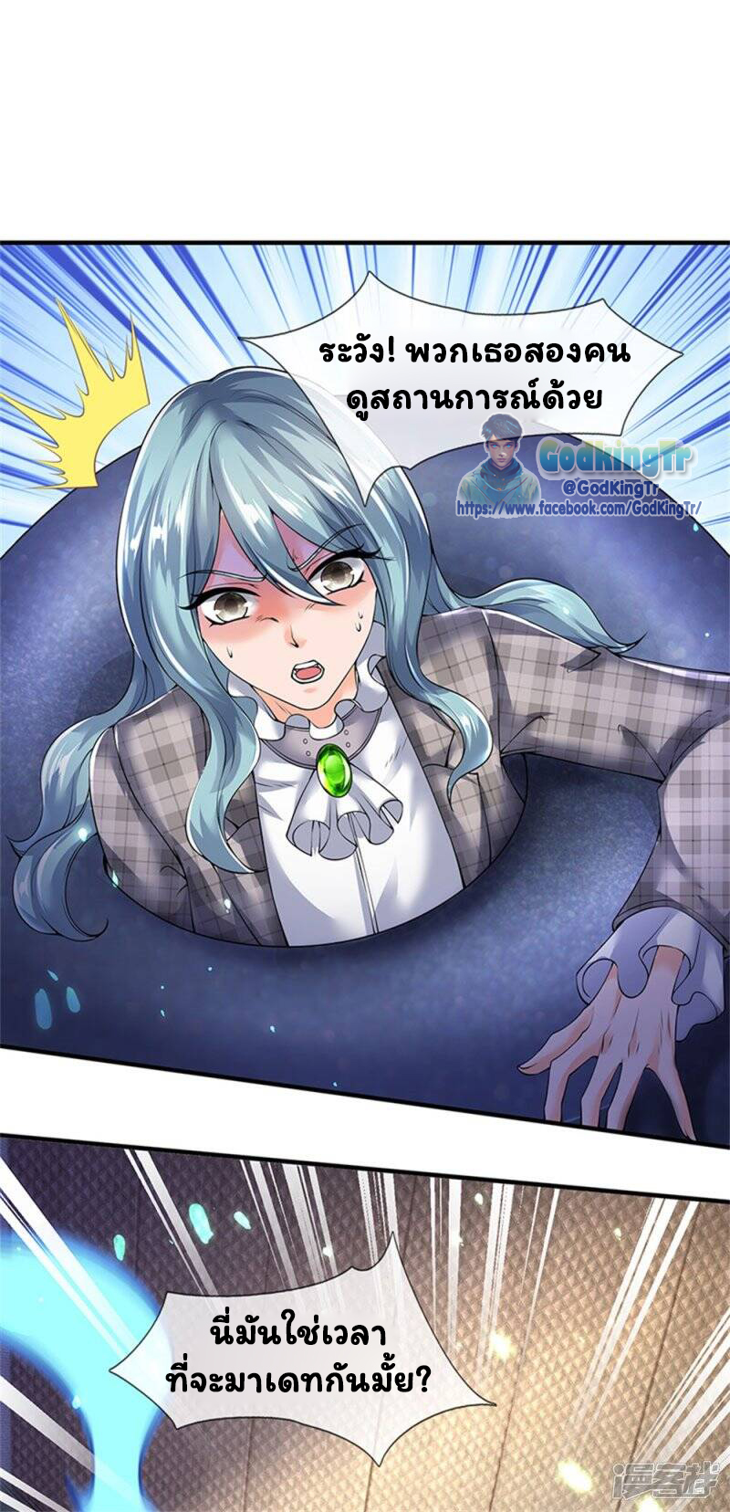 ราชาเทพนิรันดร์ (Eternal god king) ตอนที่ 184 หน้า 17