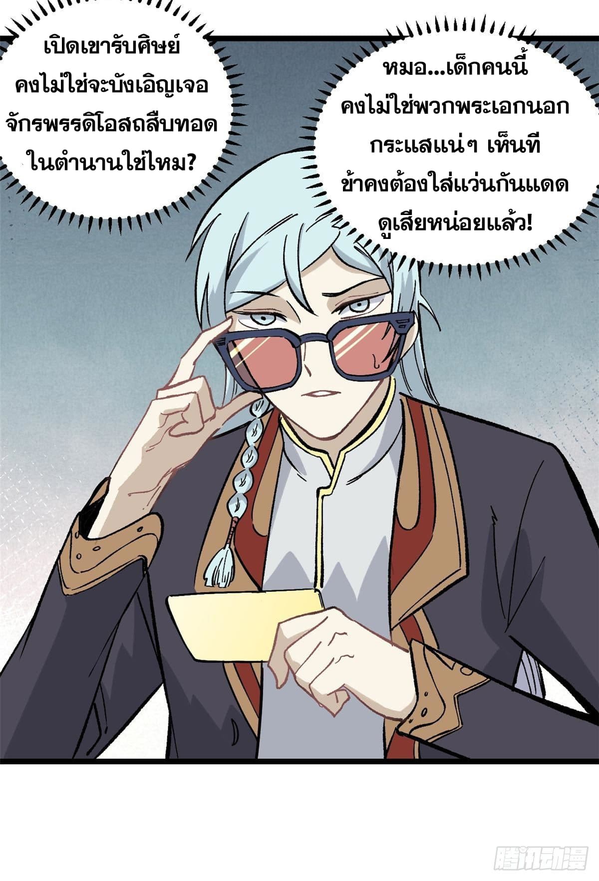 นิกายที่แข็งแกร่งที่สุด (ทันจีน) ตอนที่ 82 หน้า 8