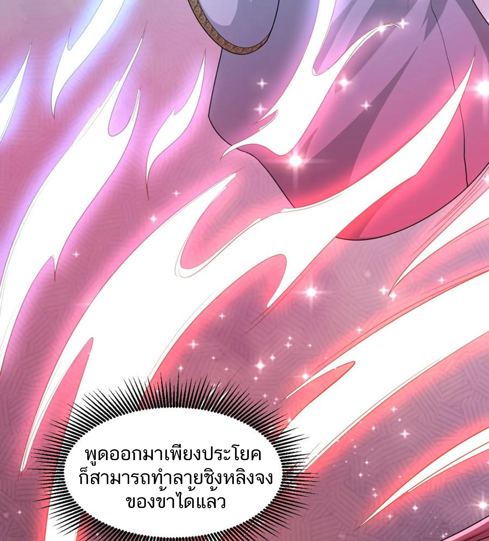 ชะตาตัวร้ายอย่างข้าจะตบ ตัวเอกก็ไม่ใช่เรื่องยากเกินไป ถูกไหม ? ตอนที่ 2 หน้า 12