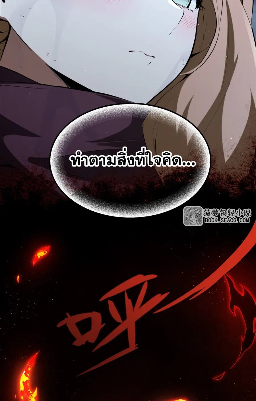 ตัวร้ายผมทองในนิยายตัวเอกหญิงสุดแกร่งก็อยากมีความสุข ตอนที่ 23 หน้า 5