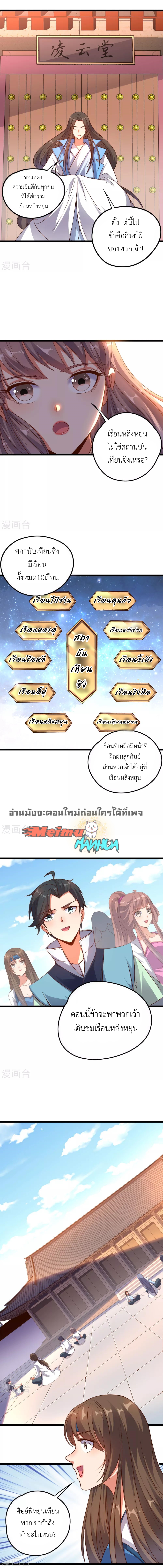 ข้าคือมหาตำนานพิฆาต ตอนที่ 15 หน้า 4