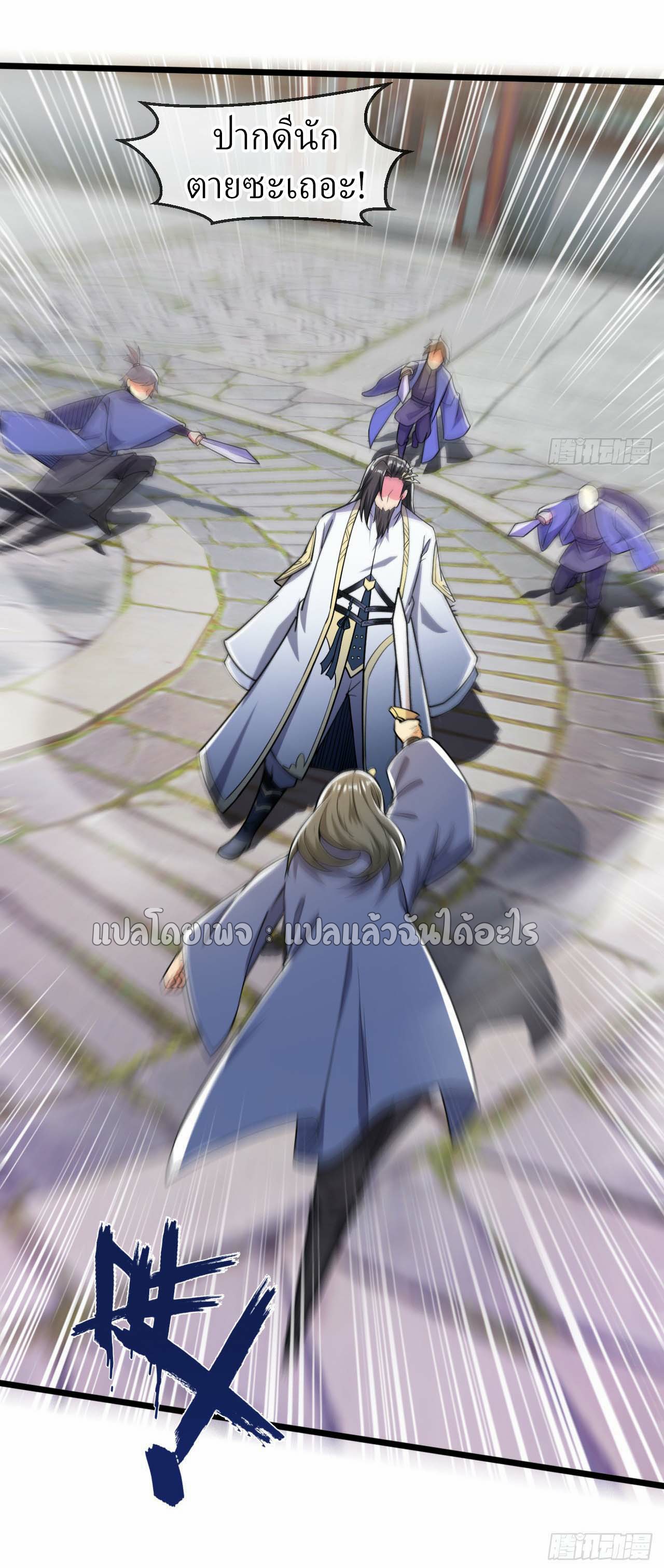 (ชนจีน)จุติเทพจักรพรรดิเกิดมาทั้งทีมีคะแนนเป็นล้าน ตอนที่ 58 หน้า 6