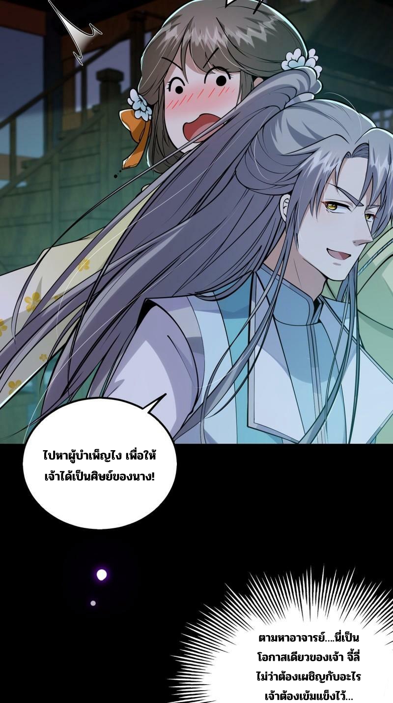 มีบางอย่างผิดปกติกับบัญชีนี้ ตอนที่ 10 หน้า 16