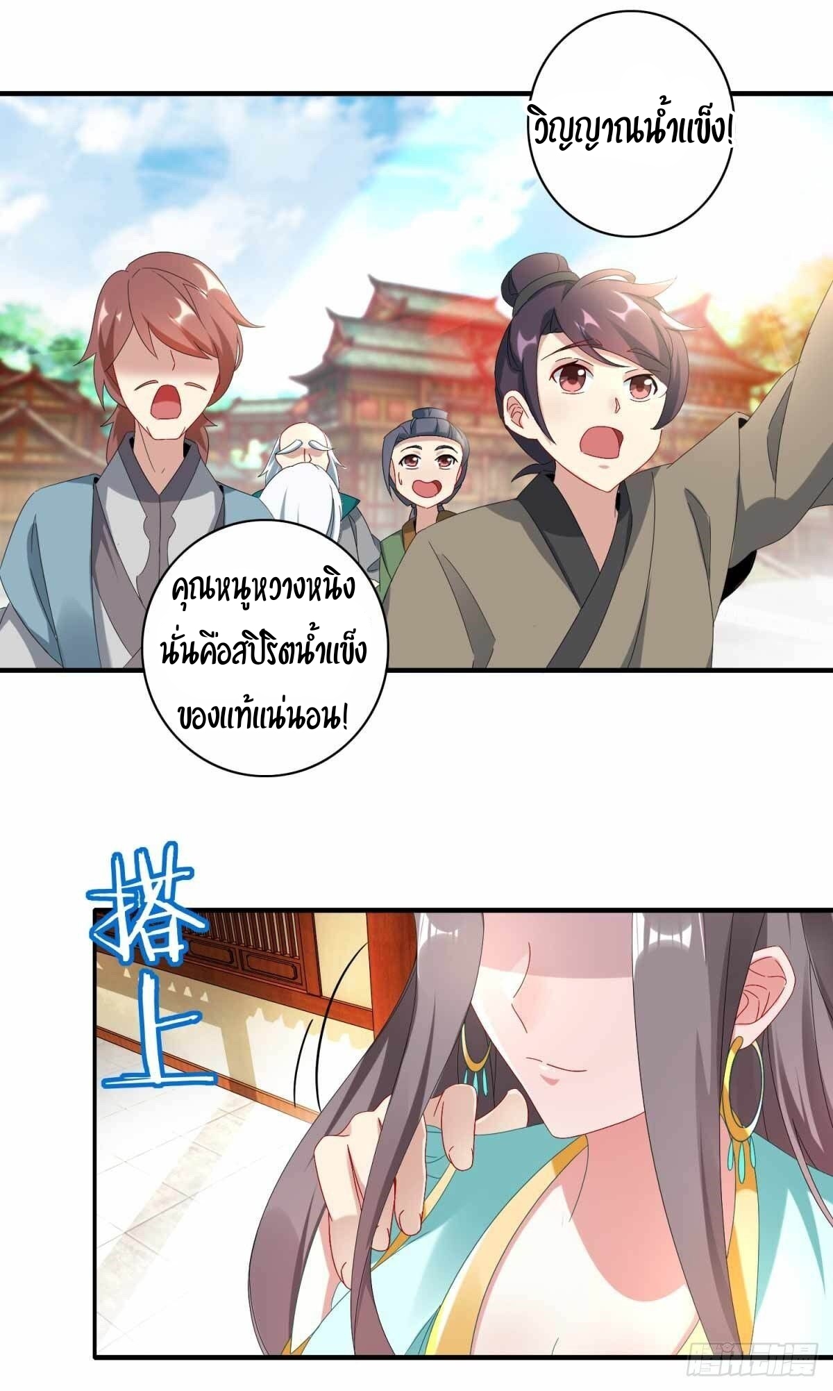 จักรพรรดิวิญญาณศักดิ์สิทธิ์ (ทันจีน) ตอนที่ 1 หน้า 8