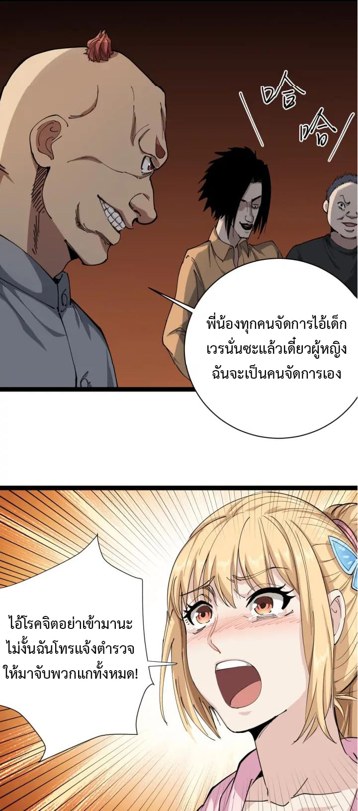 หมอเกรียนเซียนพิษ ตอนที่ 9 หน้า 19