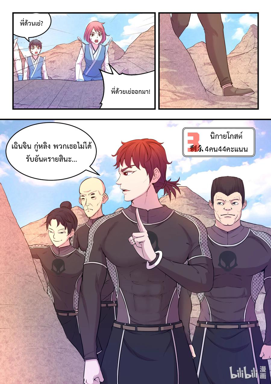 King of Spirit beast - ราชาแห่งสัตว์วิญญาณ ตอนที่ 32 หน้า 3