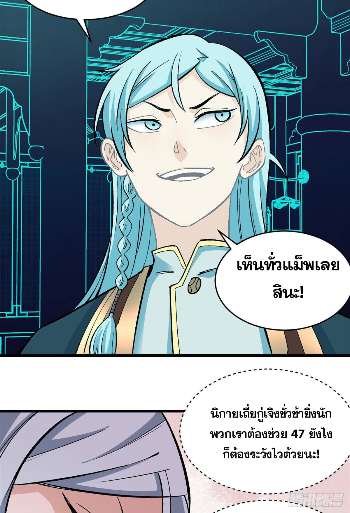 นิกายที่แข็งแกร่งที่สุด (ทันจีน) ตอนที่ 56 หน้า 7