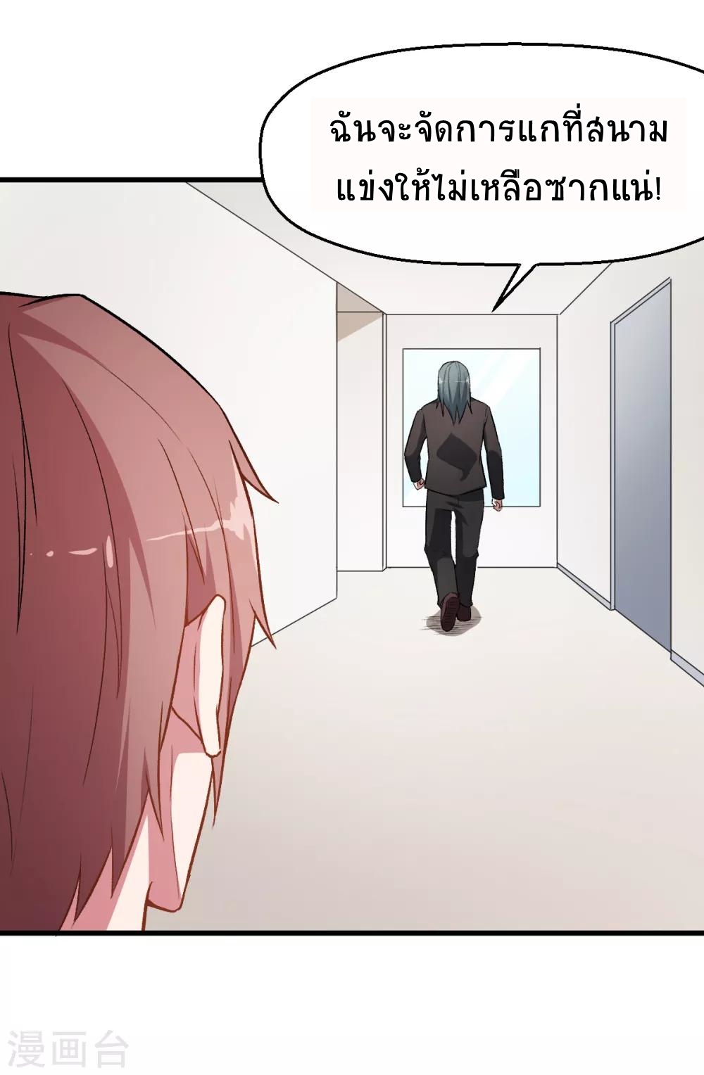 สุดยอดระบบอาจารย์ ตอนที่ 37 หน้า 28