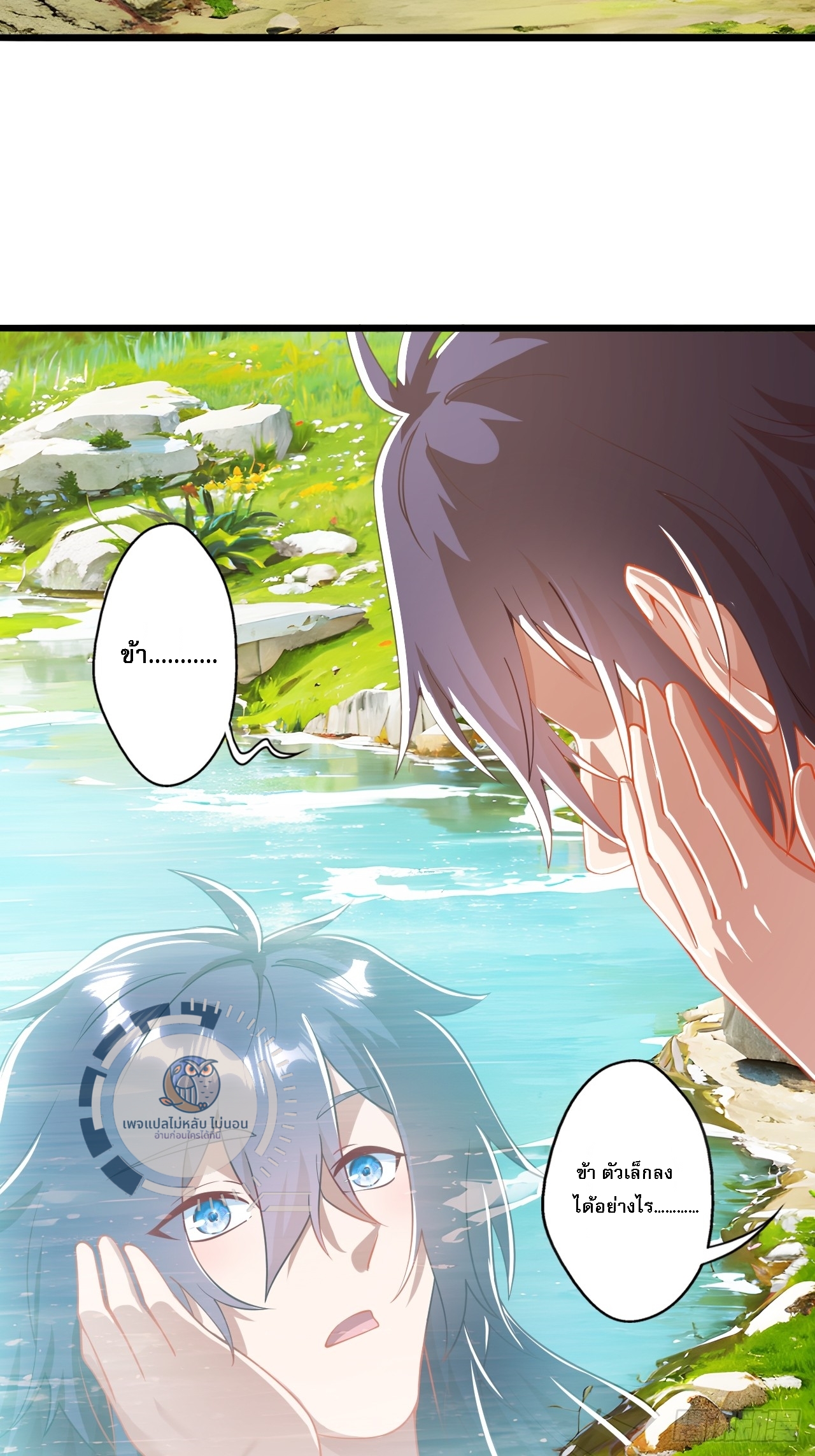 ข้านี่คือเซียนกระบี่ ตอนที่ 1 หน้า 22