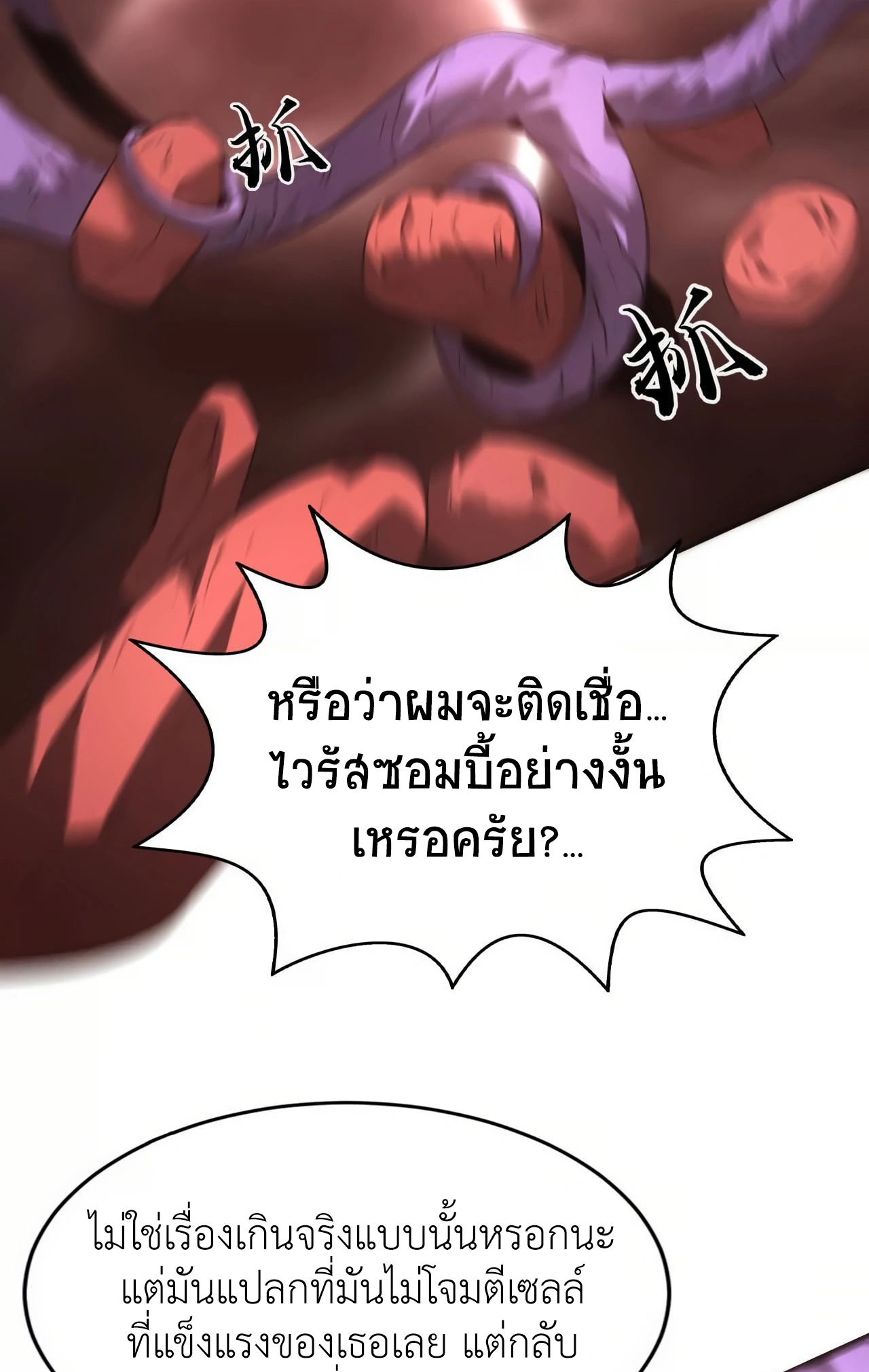 ยอดคน ณ โลกออนไลน์ ตอนที่ 7 หน้า 18