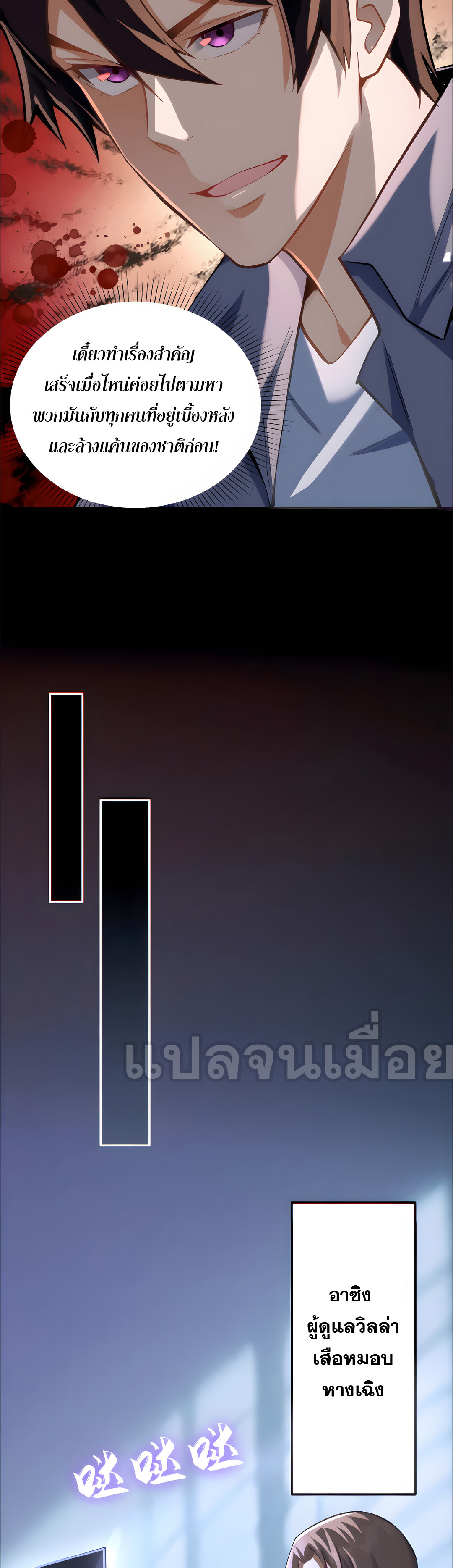 ช่วงชิงพรสวรรค์ ฉันขอเป็นพระเจ้า! ตอนที่ 10 หน้า 14