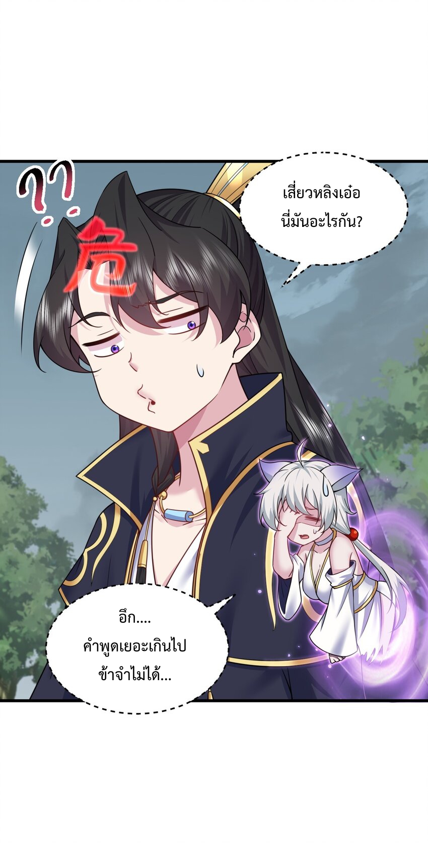 (ชนจีน) อาจารย์จอมวายร้ายกับลูกศิษย์ผู้อยู่ยงคงกระพัน ตอนที่ 89 หน้า 46