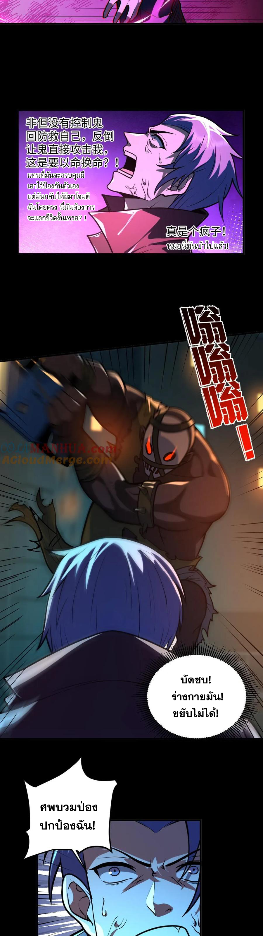 ในร่างของฉันมีผีเป็นพันล้านตัว ตอนที่ 39 หน้า 11