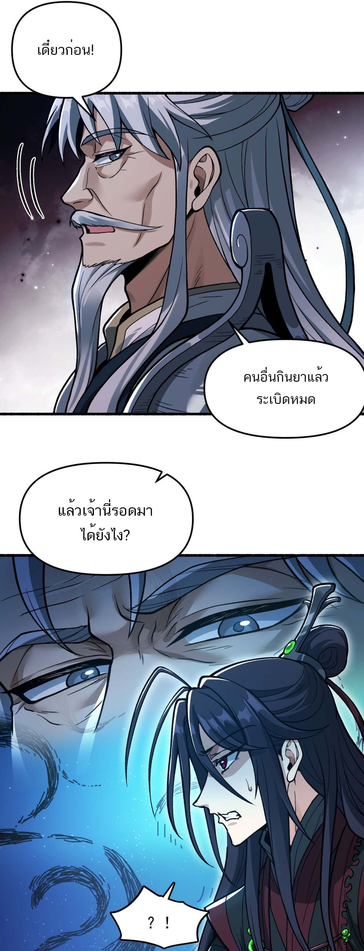หากคนสวยใจร้าย เช่นนั้นก็เอานางมำเป็นเตาหลอมเสีย! ตอนที่ 4 หน้า 30
