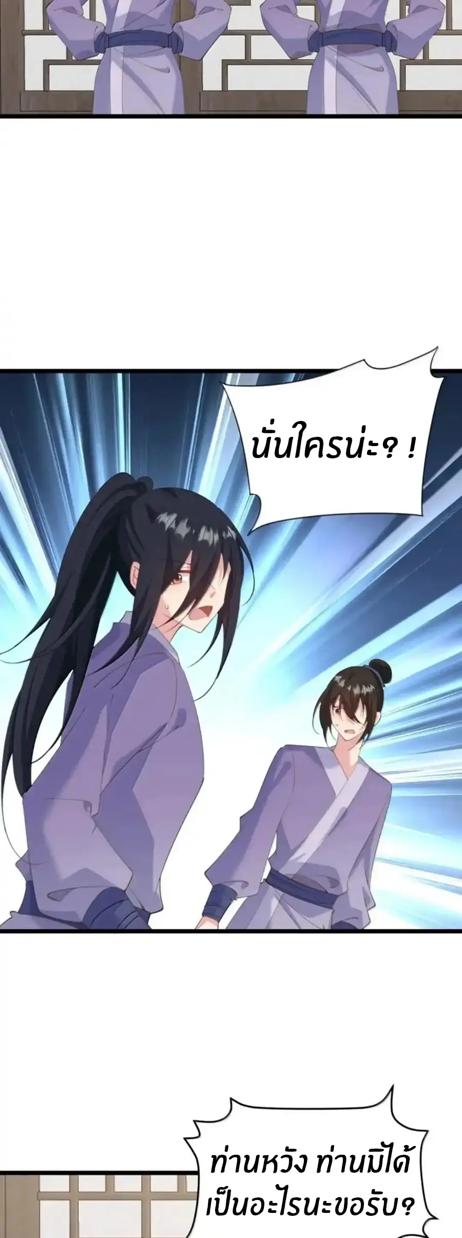 Crash into the body of the emperor's daughter ตอนที่ 66 หน้า 32