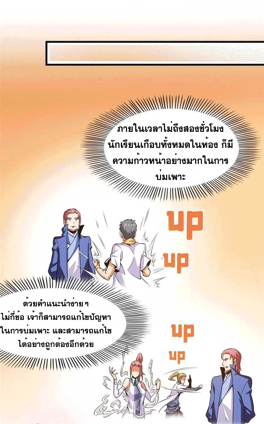 Library Of Heaven's Path ตอนที่ 180 หน้า 6